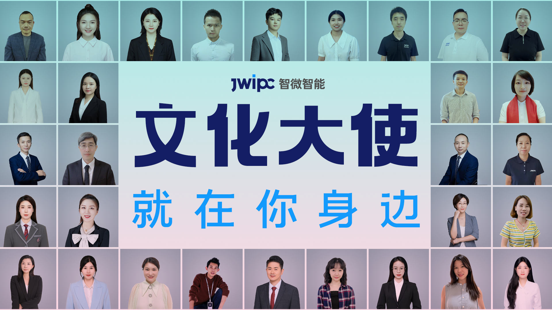 智微智能文化大使就在你身邊