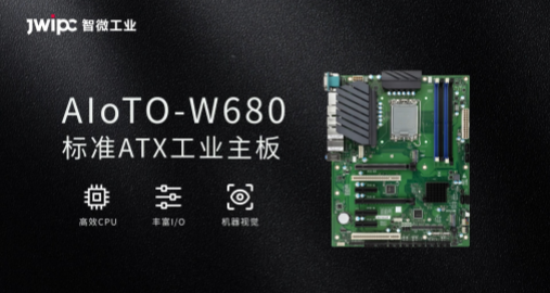 工業AIoT0-W680 ATX主板